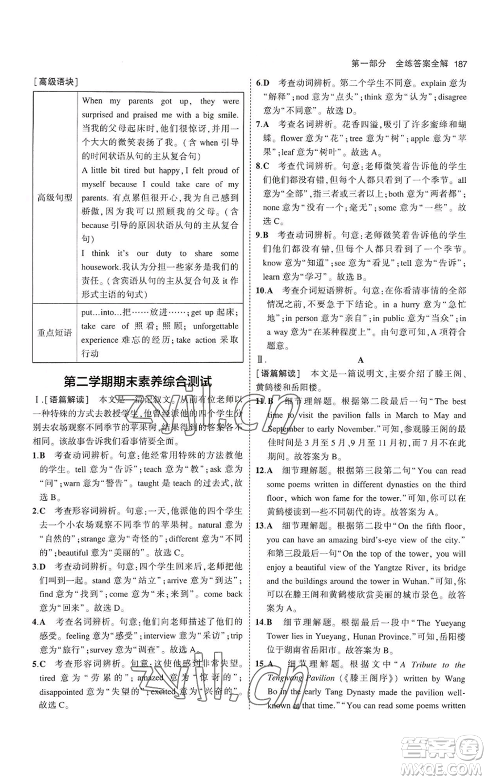 教育科學(xué)出版社2023年5年中考3年模擬九年級(jí)英語(yǔ)魯教版山東專(zhuān)版參考答案