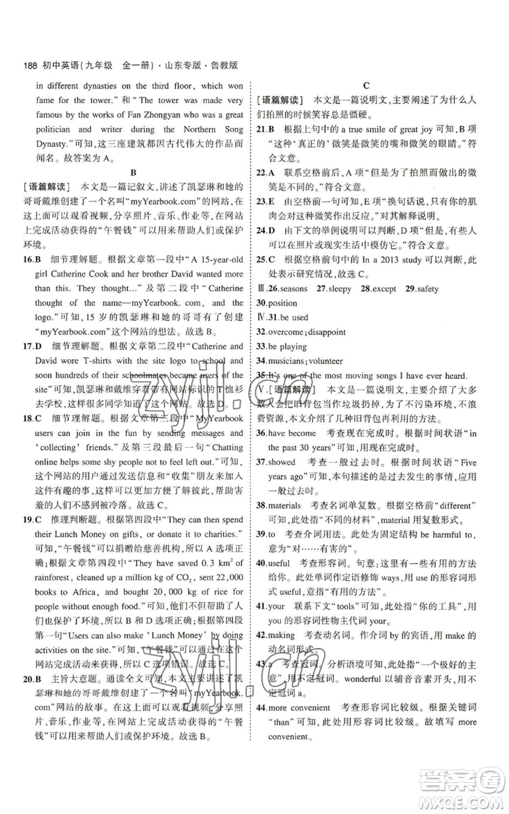 教育科學(xué)出版社2023年5年中考3年模擬九年級(jí)英語(yǔ)魯教版山東專(zhuān)版參考答案