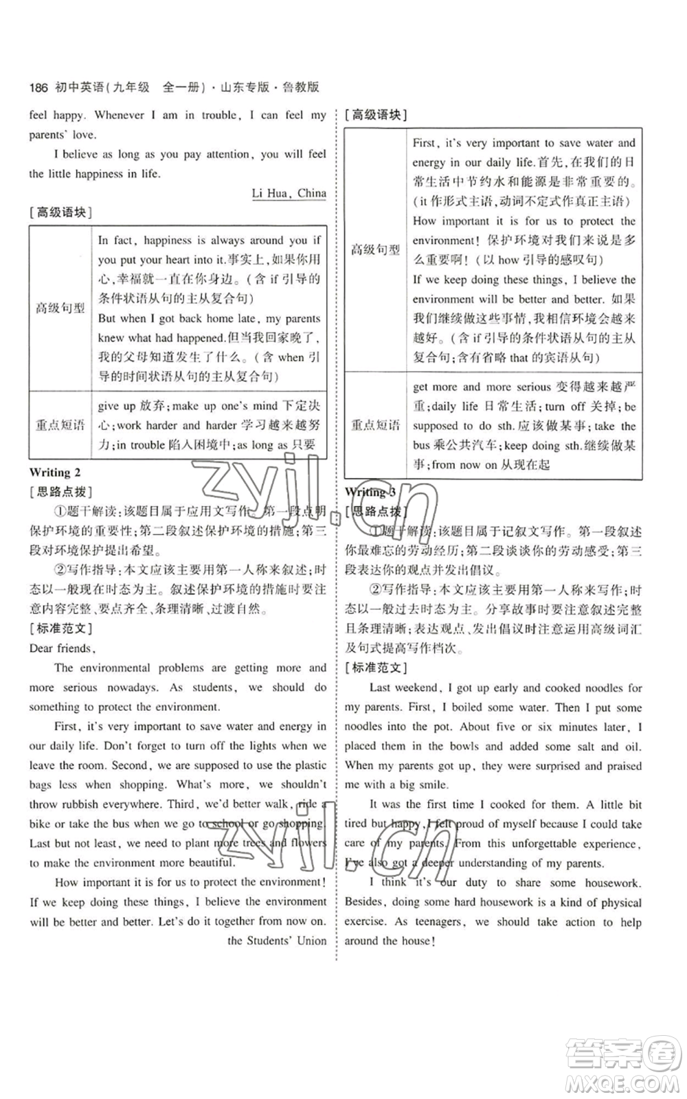 教育科學(xué)出版社2023年5年中考3年模擬九年級(jí)英語(yǔ)魯教版山東專(zhuān)版參考答案