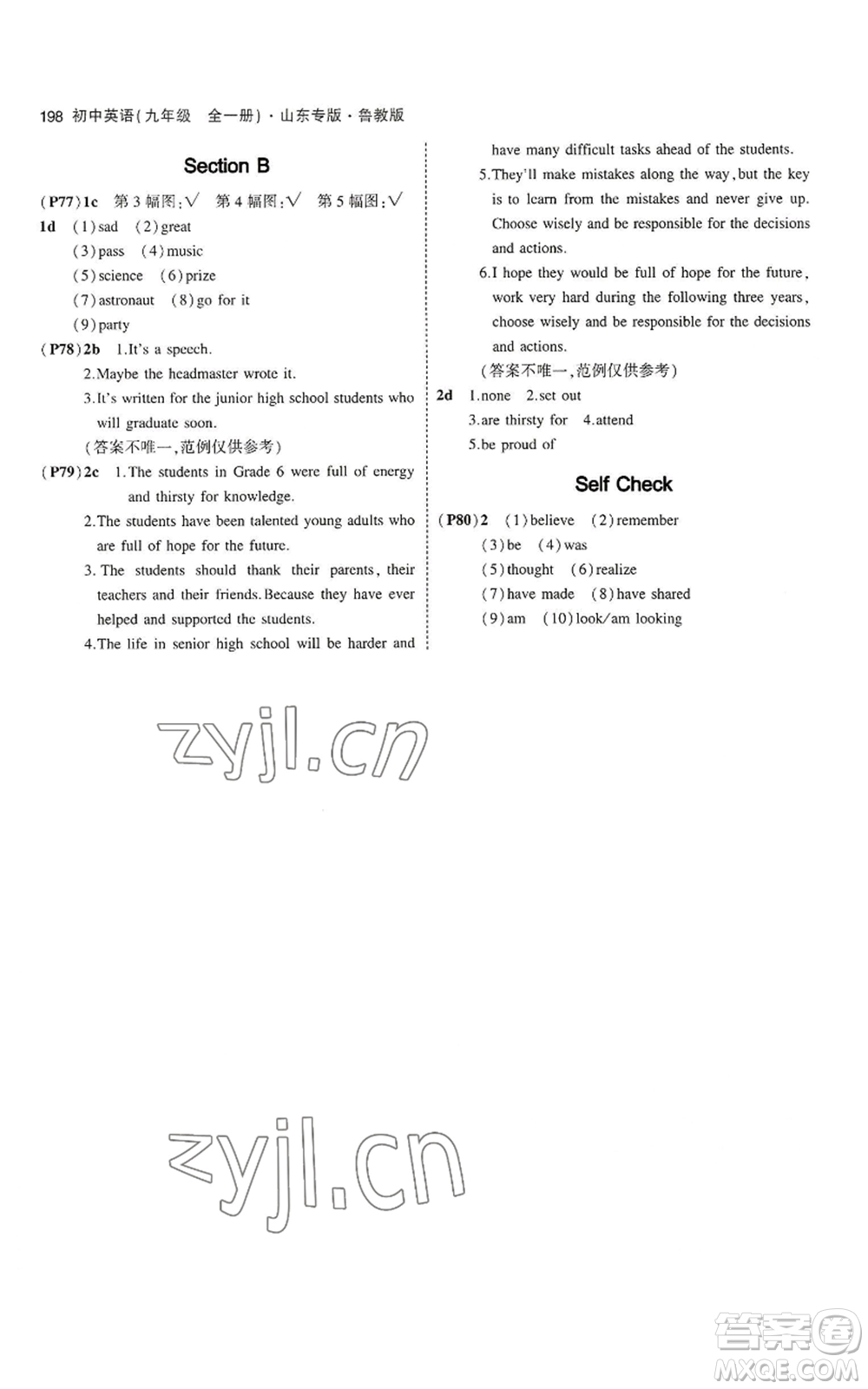 教育科學(xué)出版社2023年5年中考3年模擬九年級(jí)英語(yǔ)魯教版山東專(zhuān)版參考答案