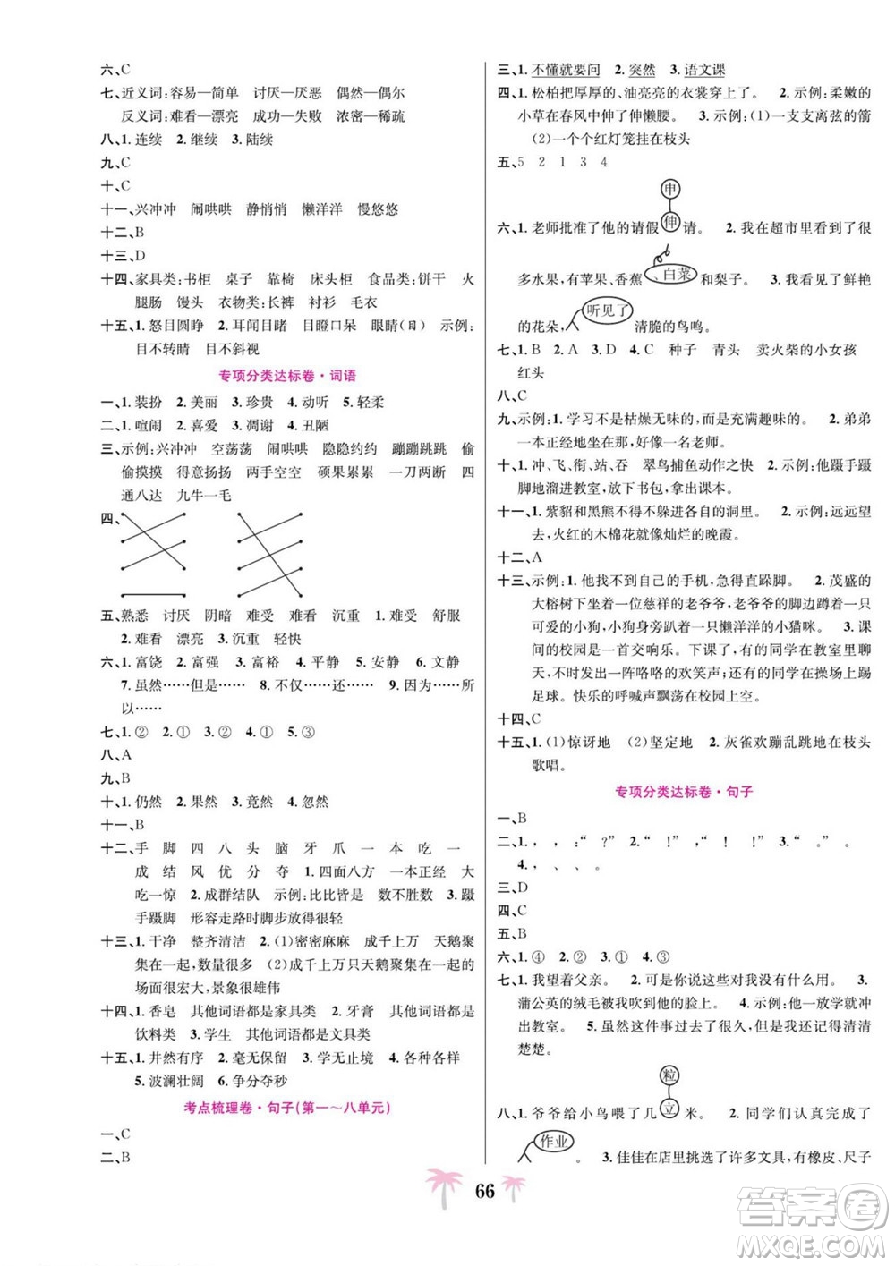 合肥工業(yè)大學(xué)出版社2022好題必刷卷期末沖刺100分語文三年級(jí)上冊人教版答案