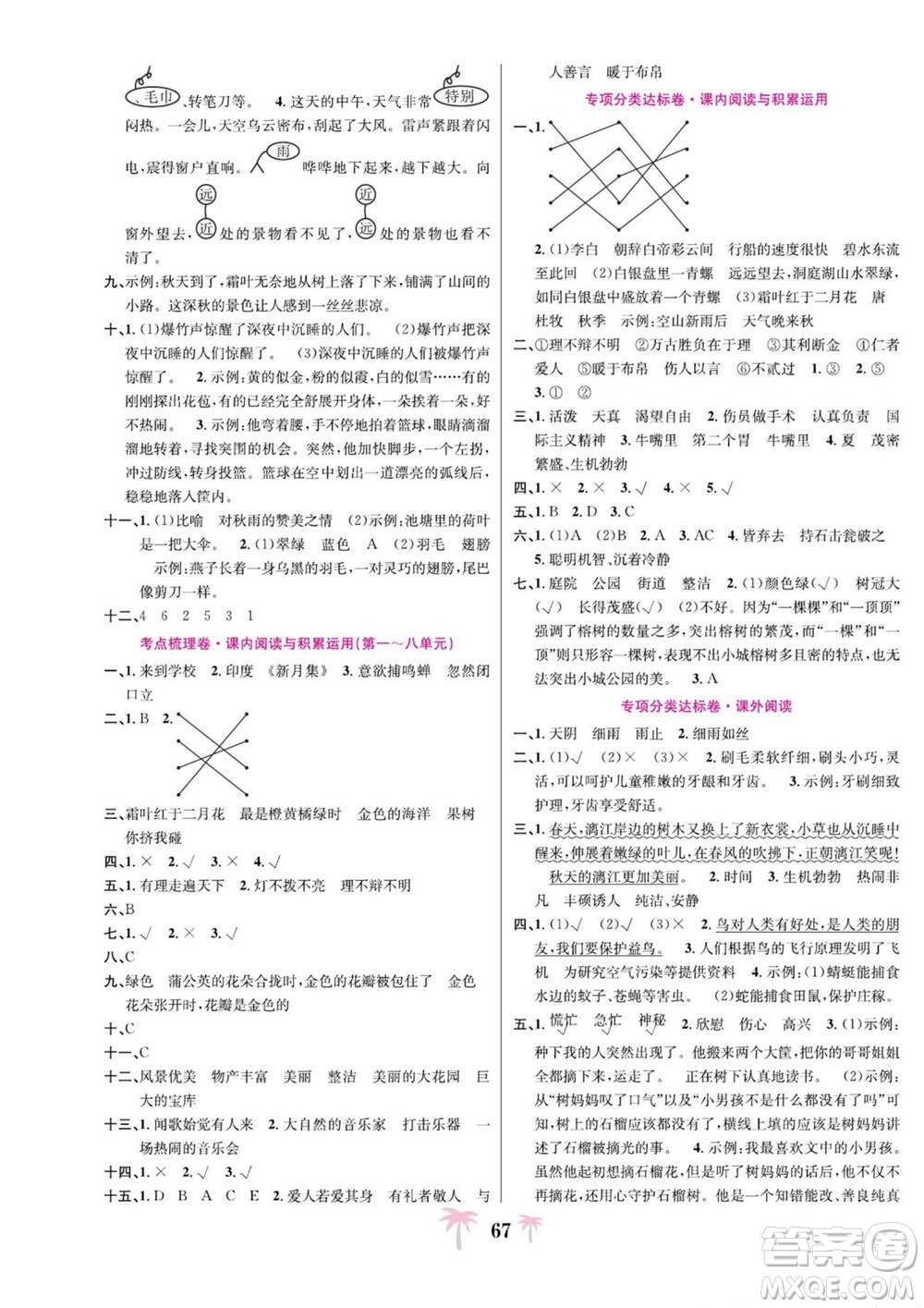 合肥工業(yè)大學(xué)出版社2022好題必刷卷期末沖刺100分語文三年級(jí)上冊人教版答案