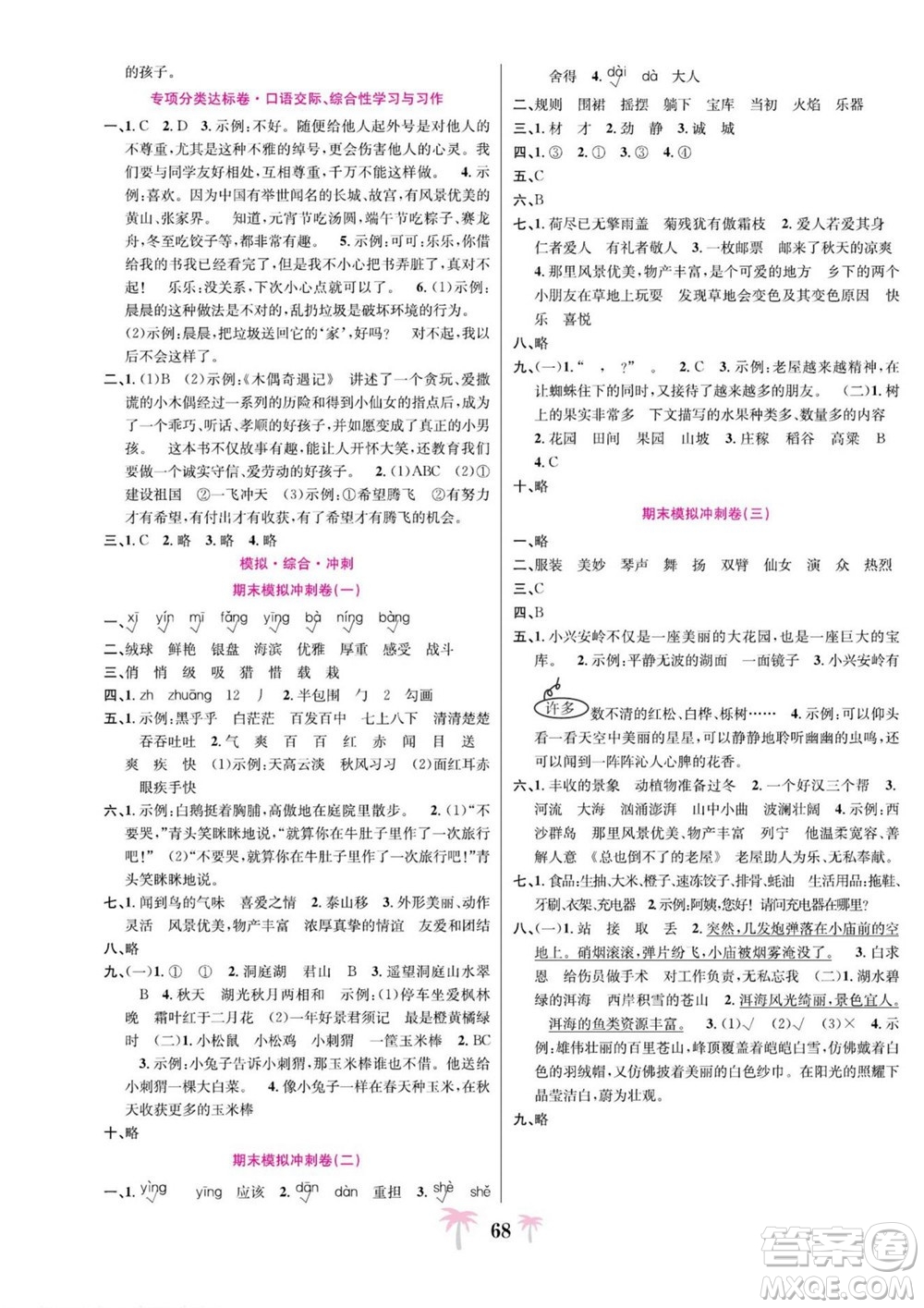 合肥工業(yè)大學(xué)出版社2022好題必刷卷期末沖刺100分語文三年級(jí)上冊人教版答案