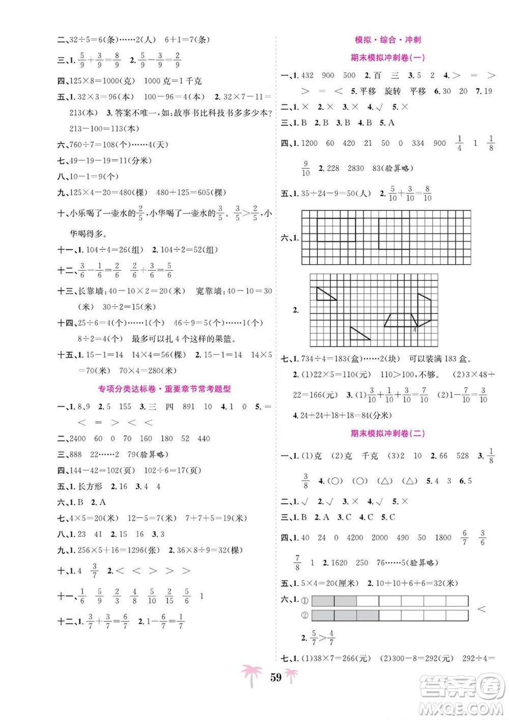 合肥工業(yè)大學(xué)出版社2022好題必刷卷期末沖刺100分?jǐn)?shù)學(xué)三年級(jí)上冊(cè)蘇教版答案