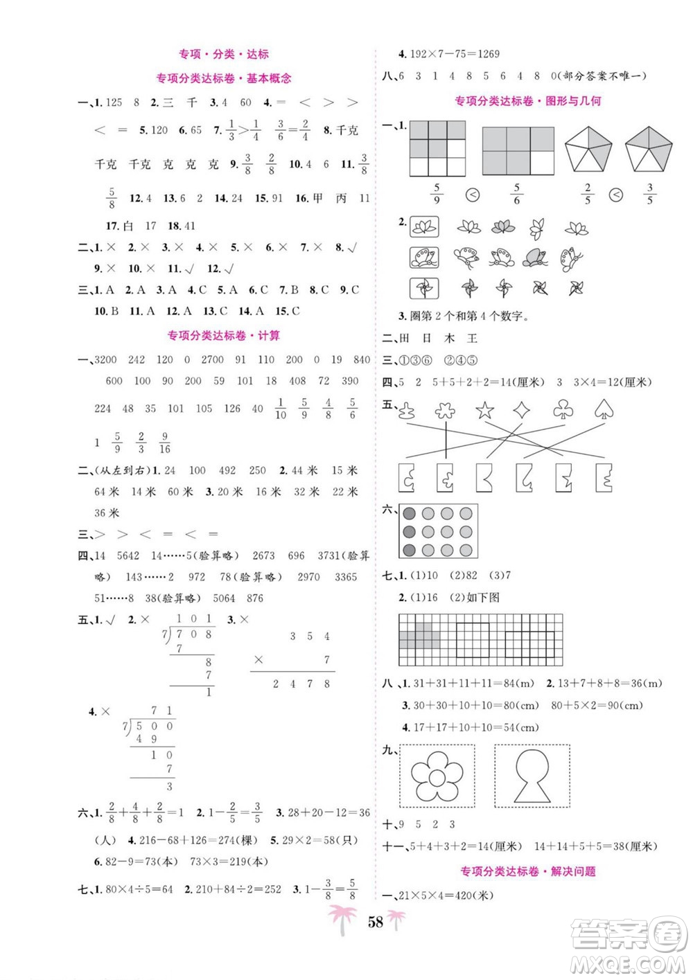 合肥工業(yè)大學(xué)出版社2022好題必刷卷期末沖刺100分?jǐn)?shù)學(xué)三年級(jí)上冊(cè)蘇教版答案