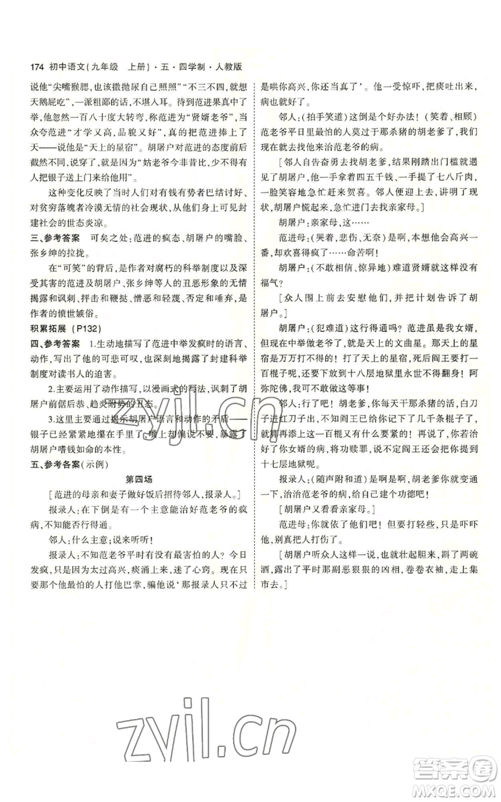 首都師范大學(xué)出版社2023年5年中考3年模擬五四學(xué)制九年級(jí)上冊(cè)語文人教版參考答案