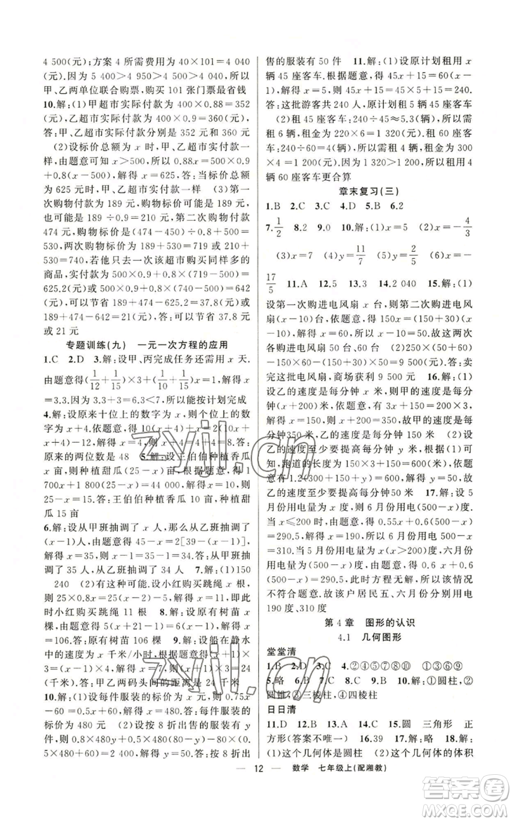 新疆青少年出版社2022四清導航七年級上冊數(shù)學湘教版參考答案