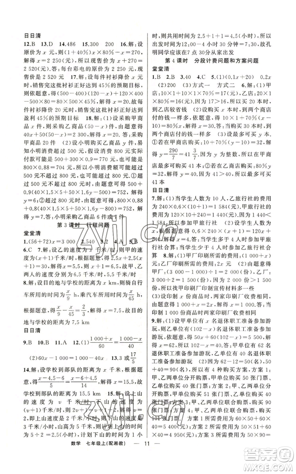 新疆青少年出版社2022四清導航七年級上冊數(shù)學湘教版參考答案