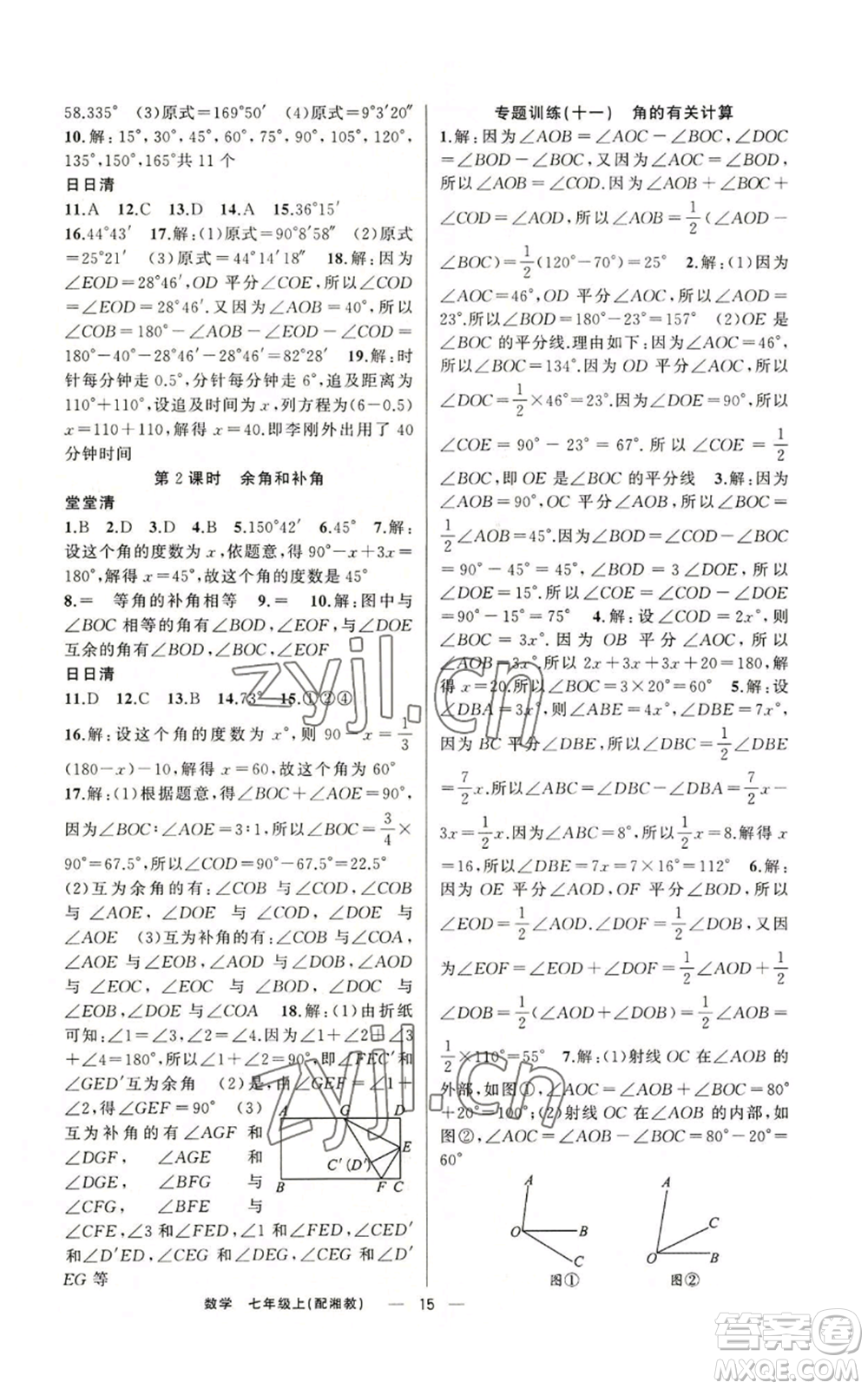 新疆青少年出版社2022四清導航七年級上冊數(shù)學湘教版參考答案