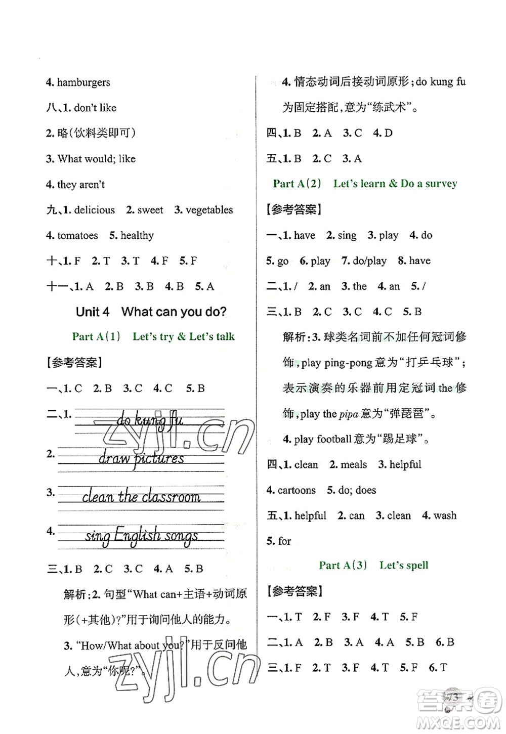 遼寧教育出版社2022PASS小學學霸作業(yè)本五年級英語上冊RJ人教版答案