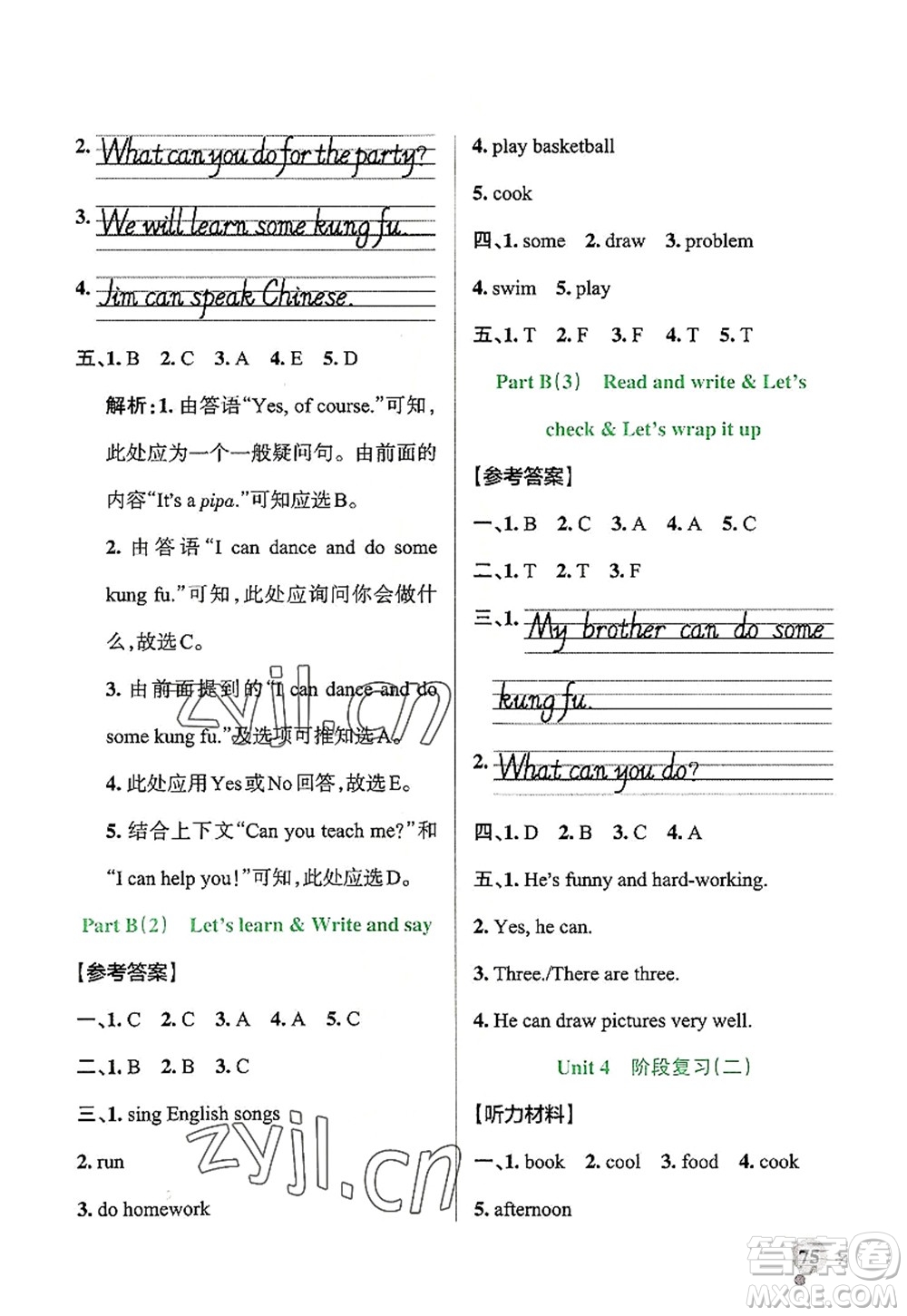 遼寧教育出版社2022PASS小學學霸作業(yè)本五年級英語上冊RJ人教版答案