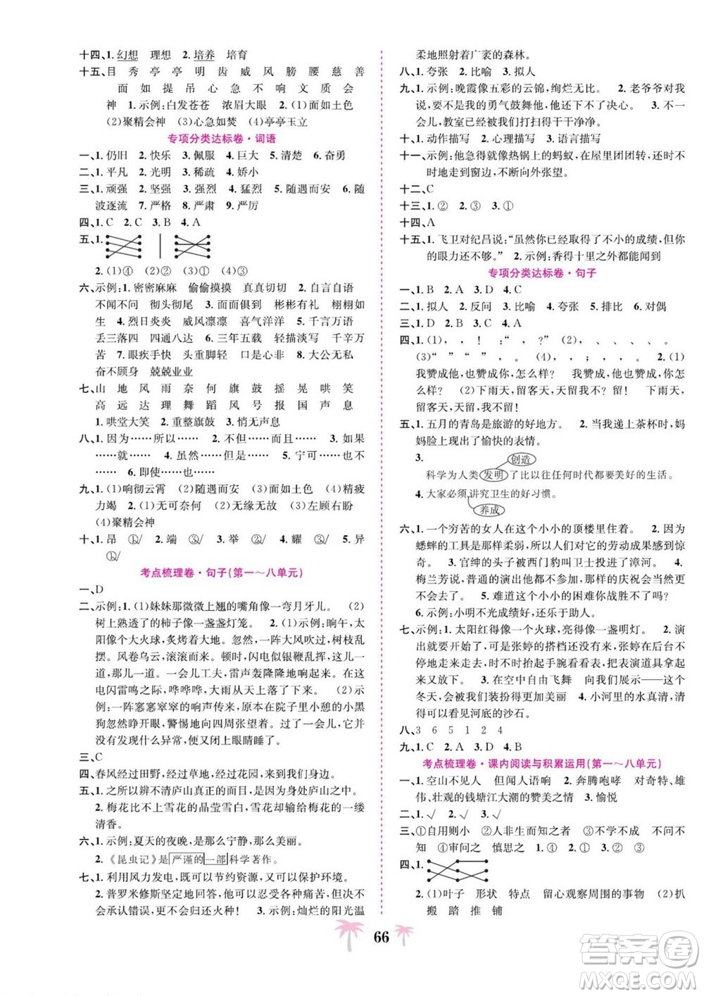 合肥工業(yè)大學(xué)出版社2022好題必刷卷期末沖刺100分語文四年級(jí)上冊(cè)人教版答案