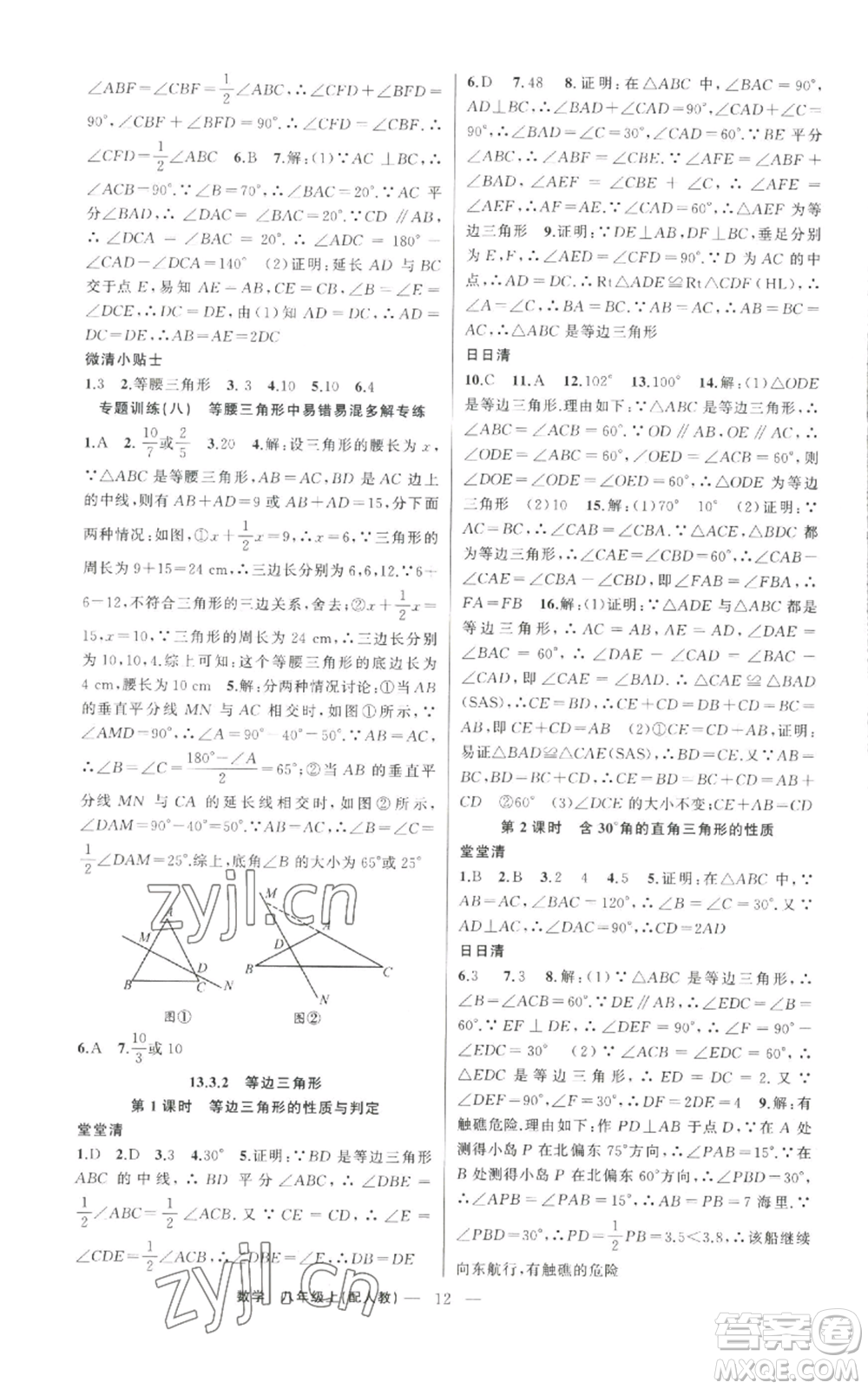 新疆青少年出版社2022四清導(dǎo)航八年級上冊數(shù)學(xué)人教版參考答案