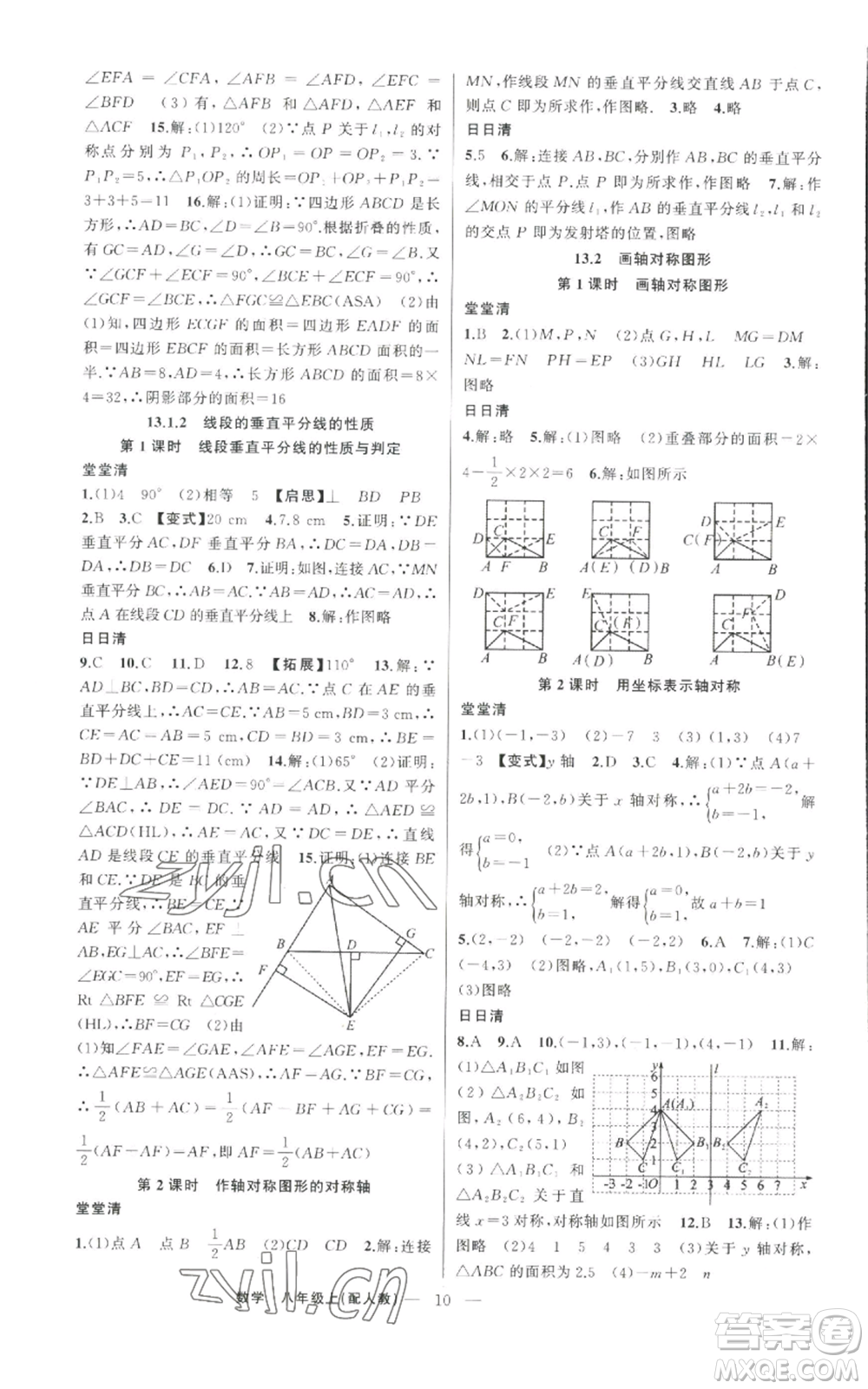 新疆青少年出版社2022四清導(dǎo)航八年級上冊數(shù)學(xué)人教版參考答案