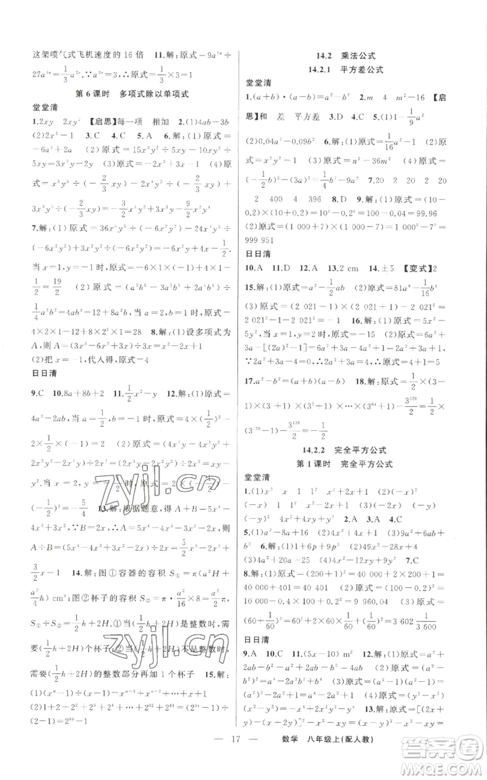 新疆青少年出版社2022四清導(dǎo)航八年級上冊數(shù)學(xué)人教版參考答案