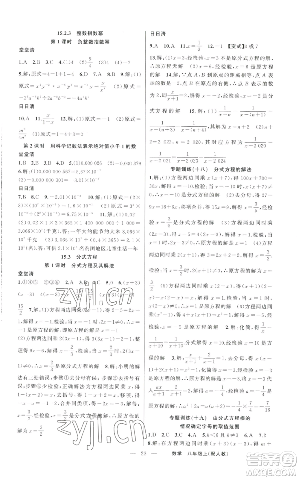 新疆青少年出版社2022四清導(dǎo)航八年級上冊數(shù)學(xué)人教版參考答案