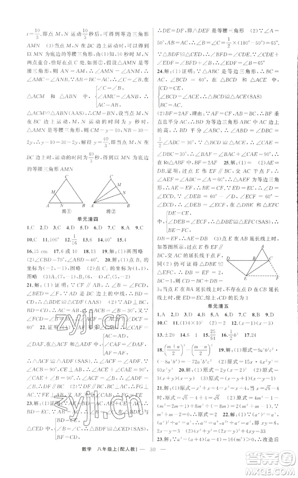 新疆青少年出版社2022四清導(dǎo)航八年級上冊數(shù)學(xué)人教版參考答案