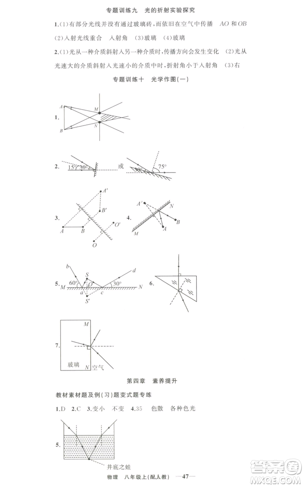 新疆青少年出版社2022四清導(dǎo)航八年級(jí)上冊(cè)物理人教版參考答案