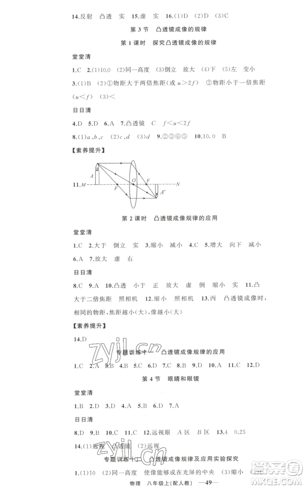 新疆青少年出版社2022四清導(dǎo)航八年級(jí)上冊(cè)物理人教版參考答案