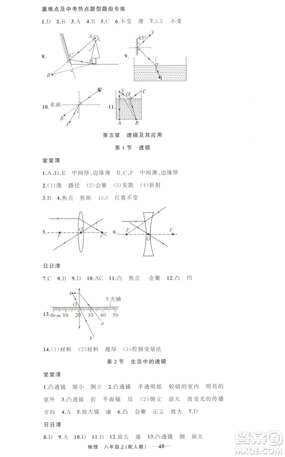 新疆青少年出版社2022四清導(dǎo)航八年級(jí)上冊(cè)物理人教版參考答案