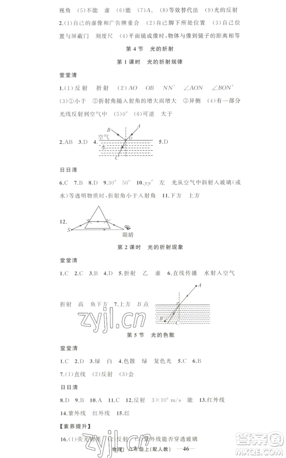 新疆青少年出版社2022四清導(dǎo)航八年級(jí)上冊(cè)物理人教版參考答案