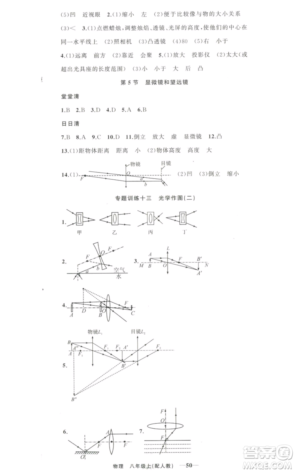 新疆青少年出版社2022四清導(dǎo)航八年級(jí)上冊(cè)物理人教版參考答案