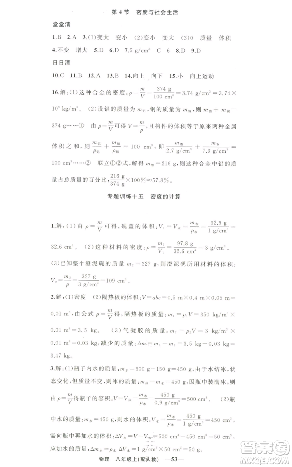 新疆青少年出版社2022四清導(dǎo)航八年級(jí)上冊(cè)物理人教版參考答案