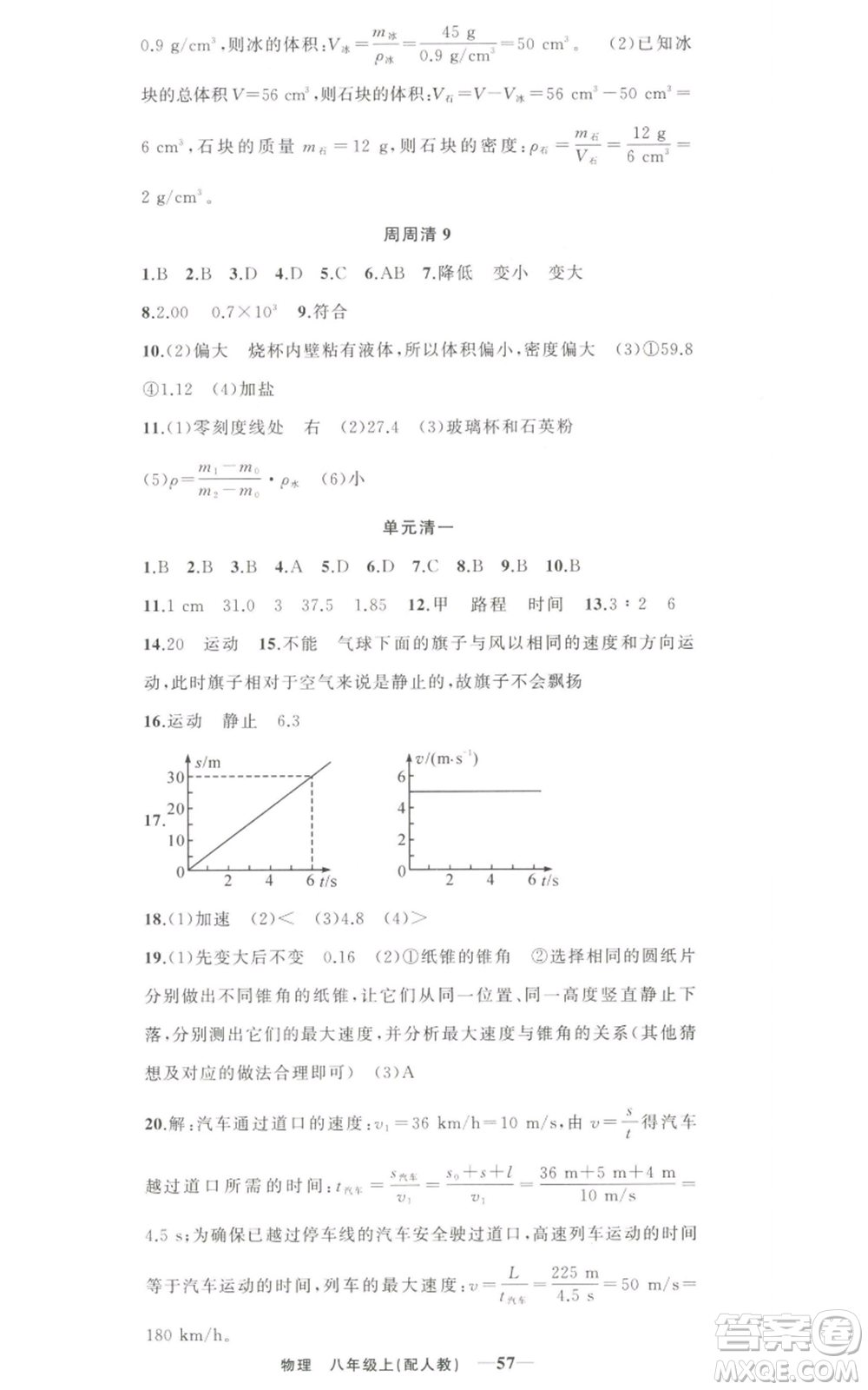 新疆青少年出版社2022四清導(dǎo)航八年級(jí)上冊(cè)物理人教版參考答案