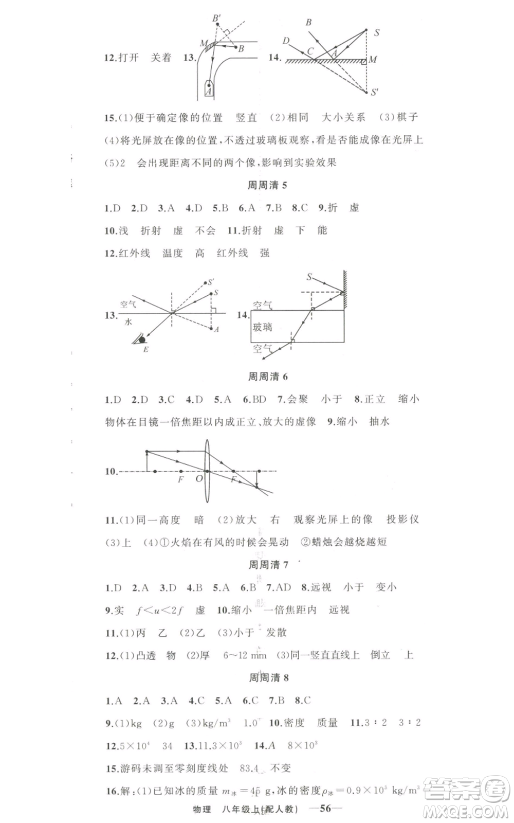 新疆青少年出版社2022四清導(dǎo)航八年級(jí)上冊(cè)物理人教版參考答案