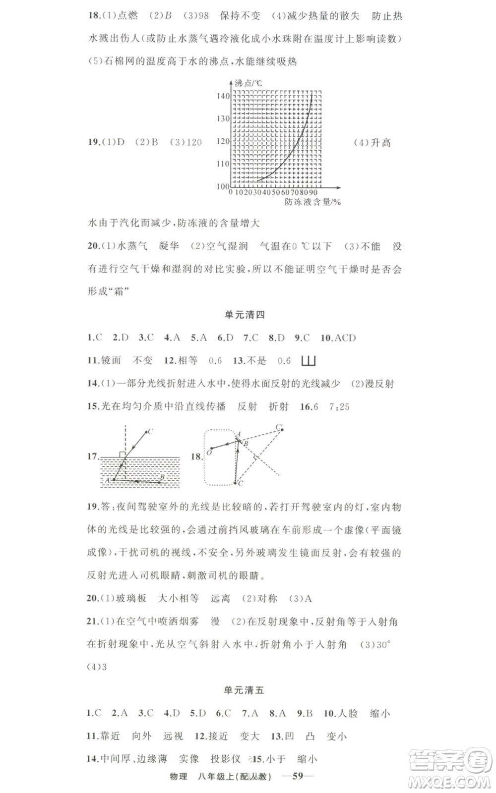 新疆青少年出版社2022四清導(dǎo)航八年級(jí)上冊(cè)物理人教版參考答案