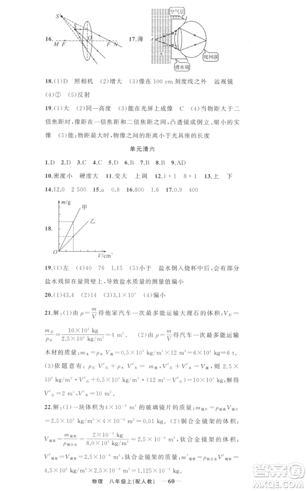 新疆青少年出版社2022四清導(dǎo)航八年級(jí)上冊(cè)物理人教版參考答案