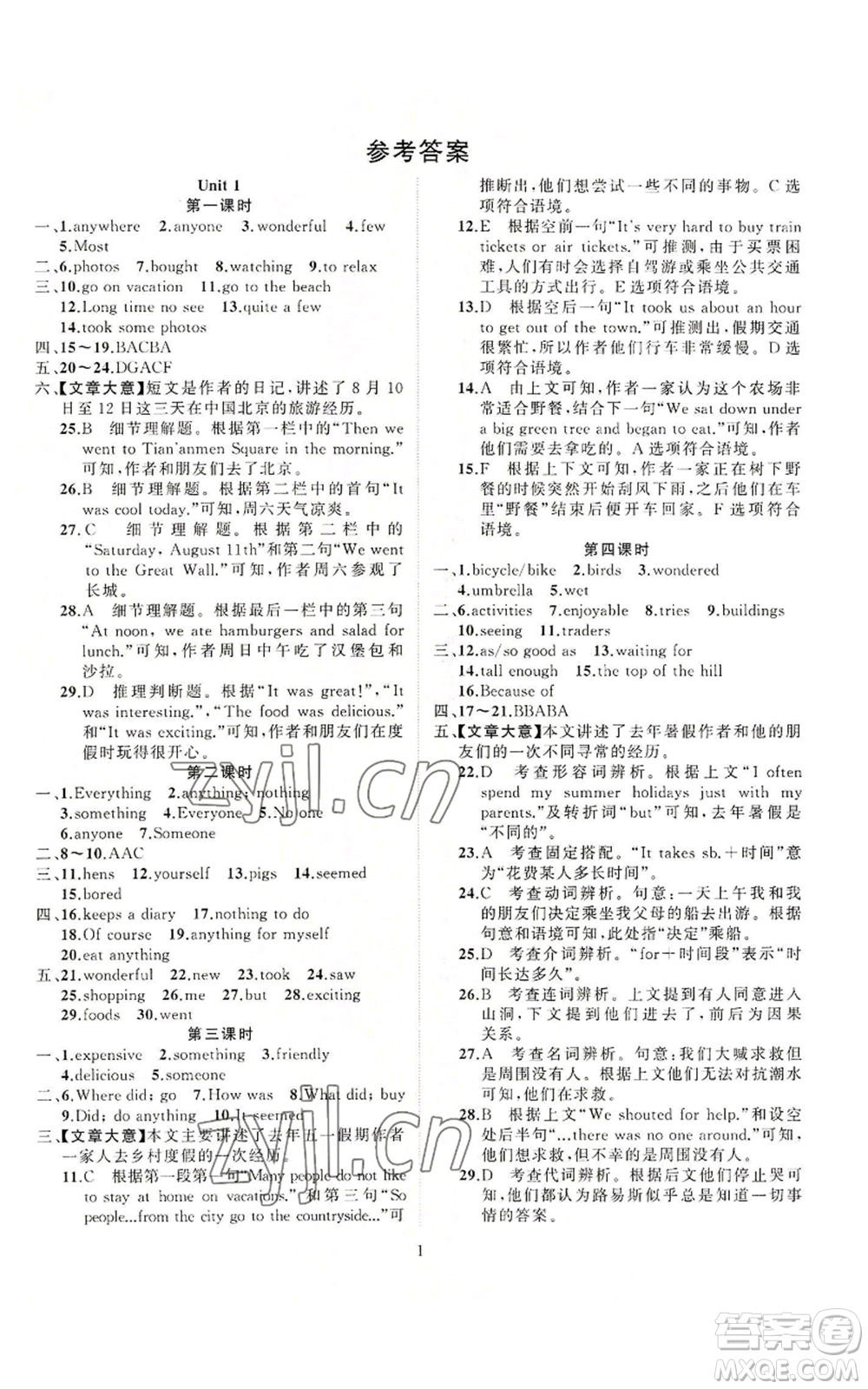 新疆青少年出版社2022四清導(dǎo)航八年級(jí)上冊(cè)英語(yǔ)人教版參考答案