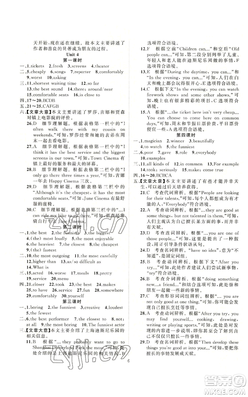 新疆青少年出版社2022四清導(dǎo)航八年級(jí)上冊(cè)英語(yǔ)人教版參考答案