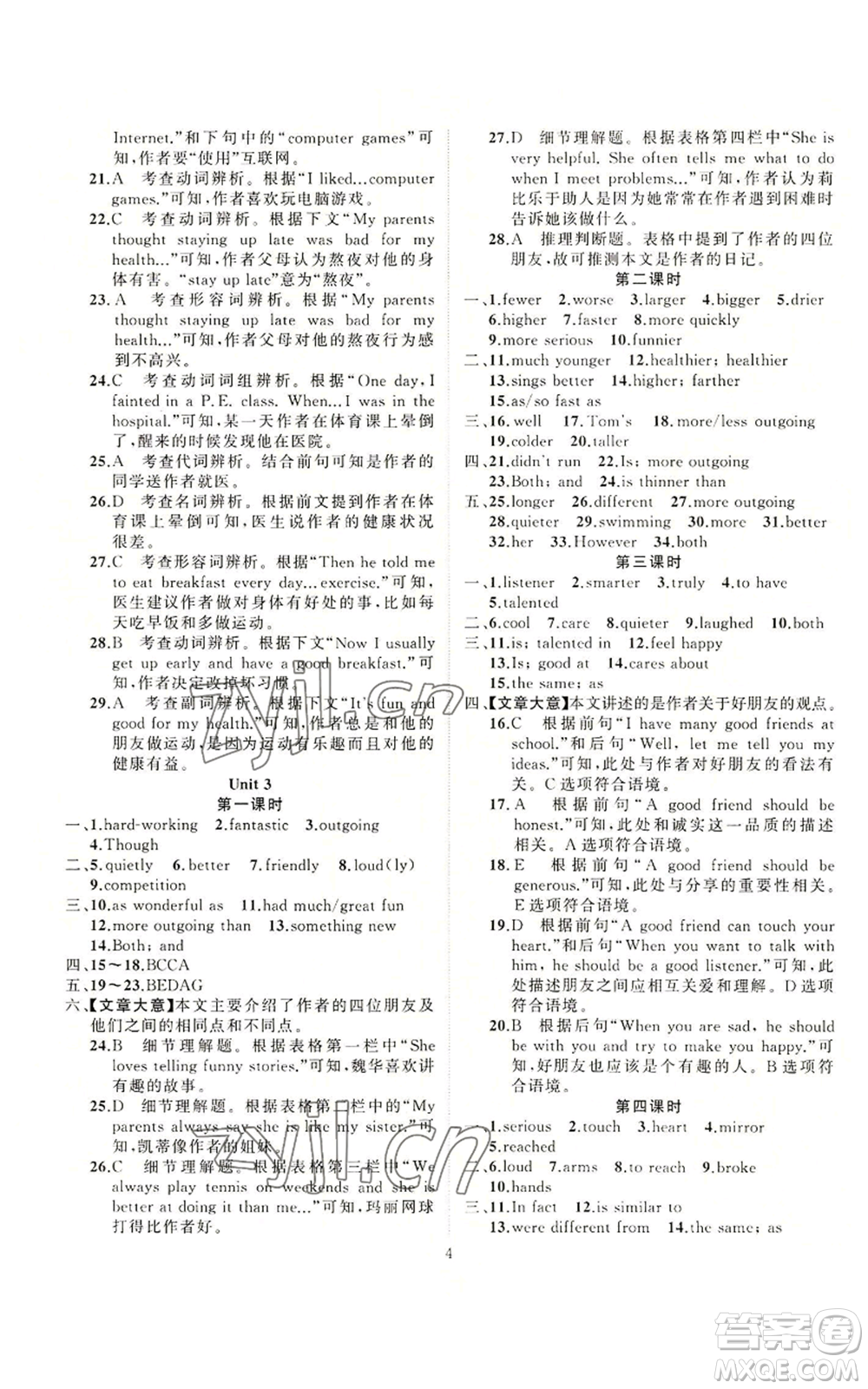 新疆青少年出版社2022四清導(dǎo)航八年級(jí)上冊(cè)英語(yǔ)人教版參考答案