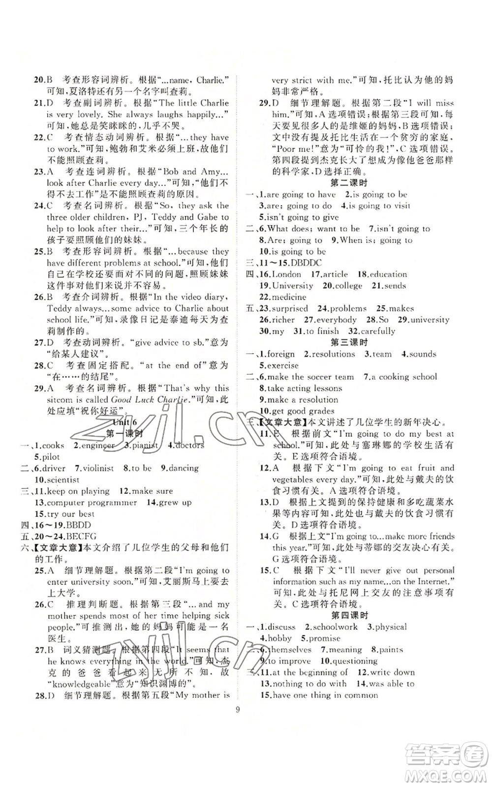 新疆青少年出版社2022四清導(dǎo)航八年級(jí)上冊(cè)英語(yǔ)人教版參考答案