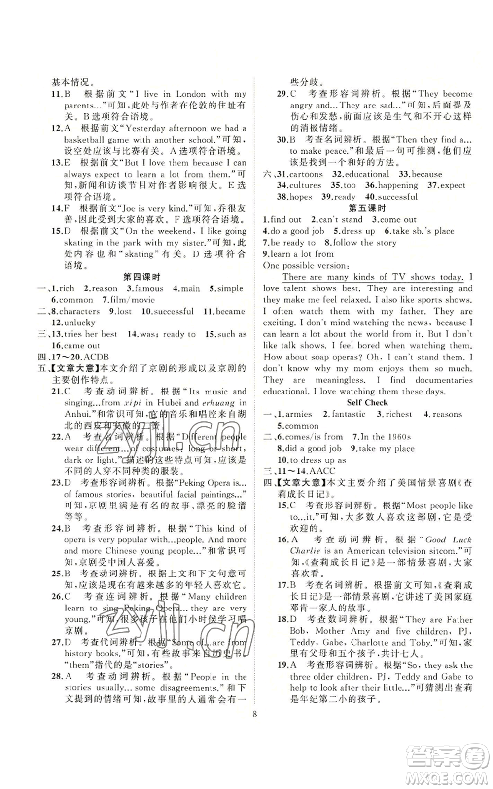 新疆青少年出版社2022四清導(dǎo)航八年級(jí)上冊(cè)英語(yǔ)人教版參考答案