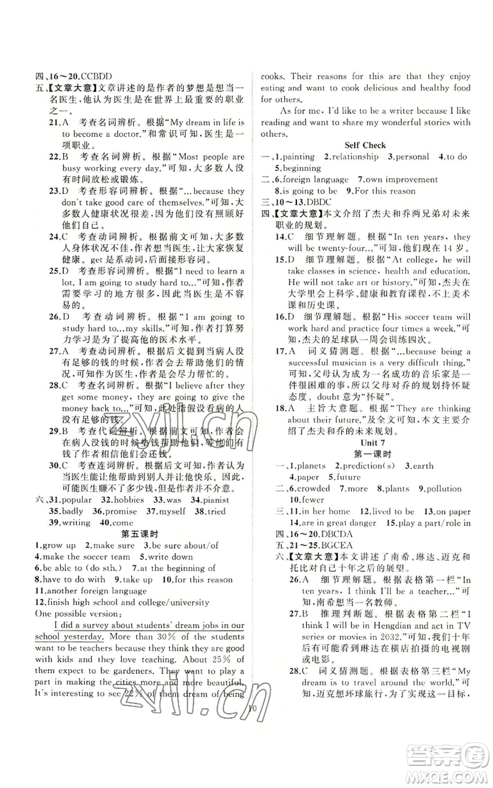 新疆青少年出版社2022四清導(dǎo)航八年級(jí)上冊(cè)英語(yǔ)人教版參考答案