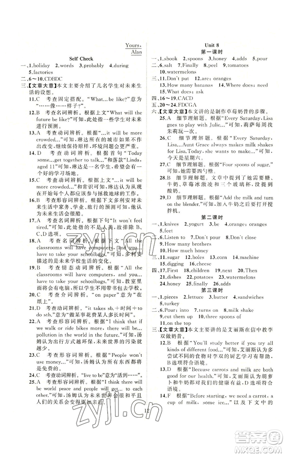 新疆青少年出版社2022四清導(dǎo)航八年級(jí)上冊(cè)英語(yǔ)人教版參考答案