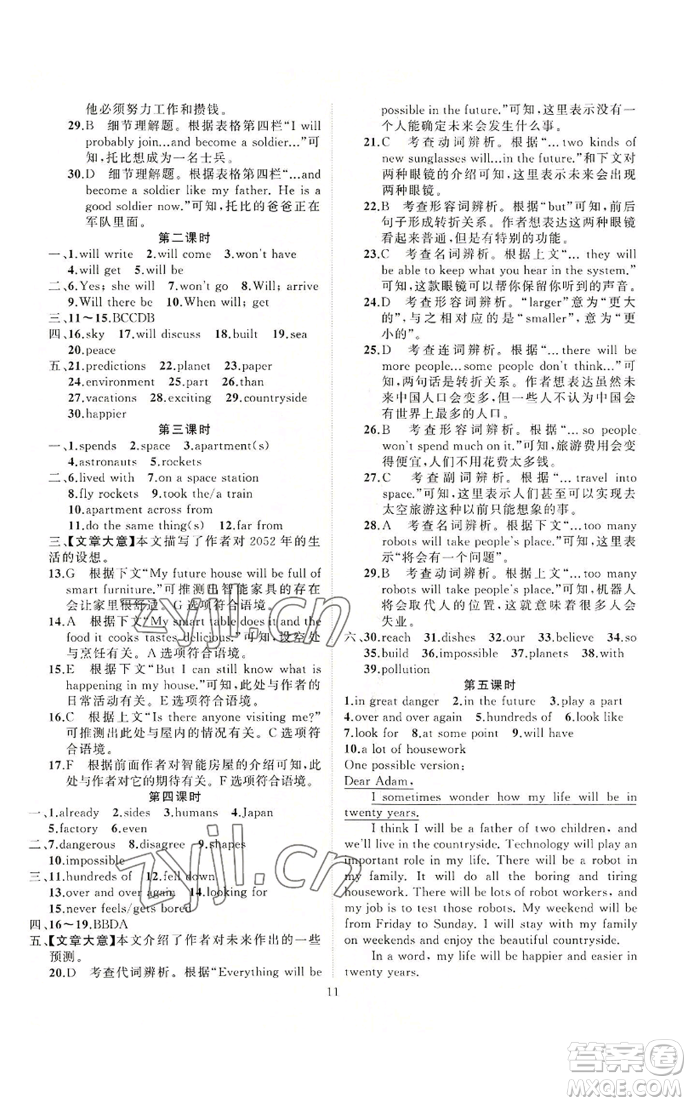 新疆青少年出版社2022四清導(dǎo)航八年級(jí)上冊(cè)英語(yǔ)人教版參考答案