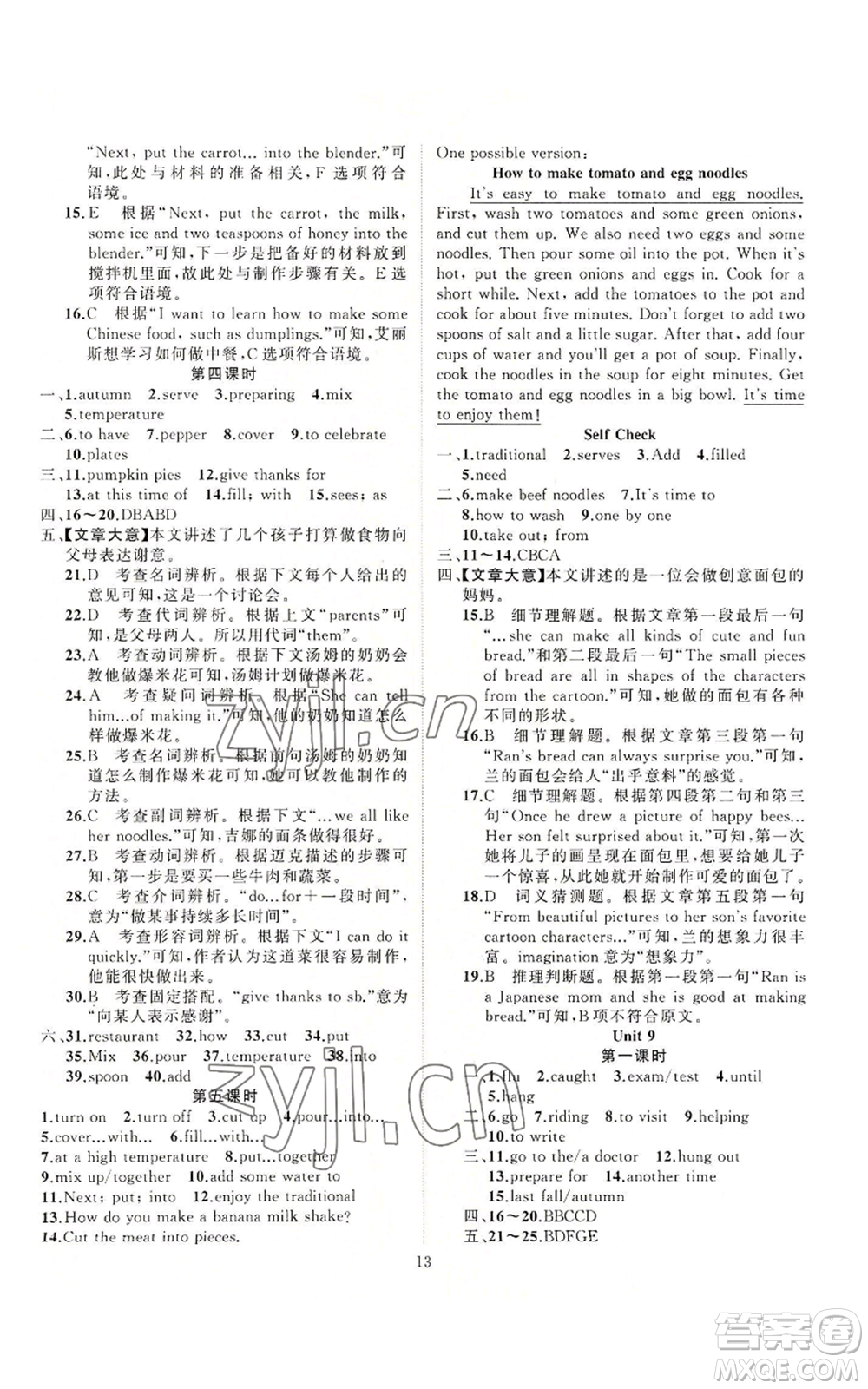 新疆青少年出版社2022四清導(dǎo)航八年級(jí)上冊(cè)英語(yǔ)人教版參考答案