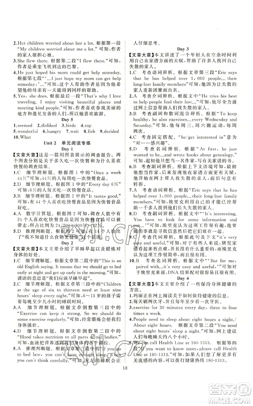 新疆青少年出版社2022四清導(dǎo)航八年級(jí)上冊(cè)英語(yǔ)人教版參考答案