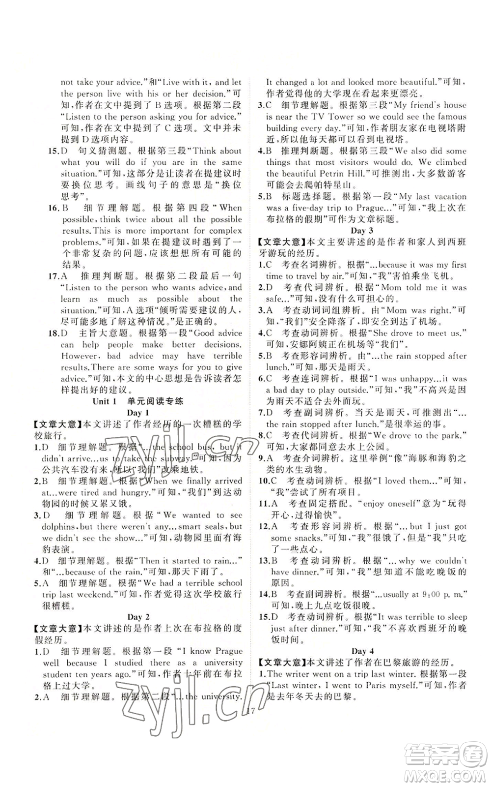 新疆青少年出版社2022四清導(dǎo)航八年級(jí)上冊(cè)英語(yǔ)人教版參考答案