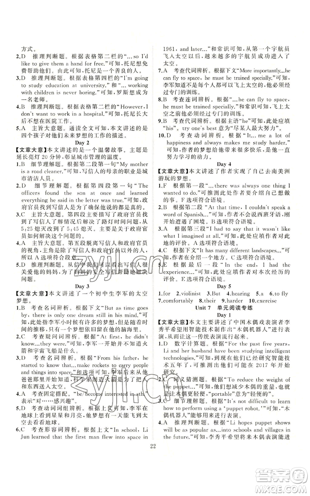 新疆青少年出版社2022四清導(dǎo)航八年級(jí)上冊(cè)英語(yǔ)人教版參考答案