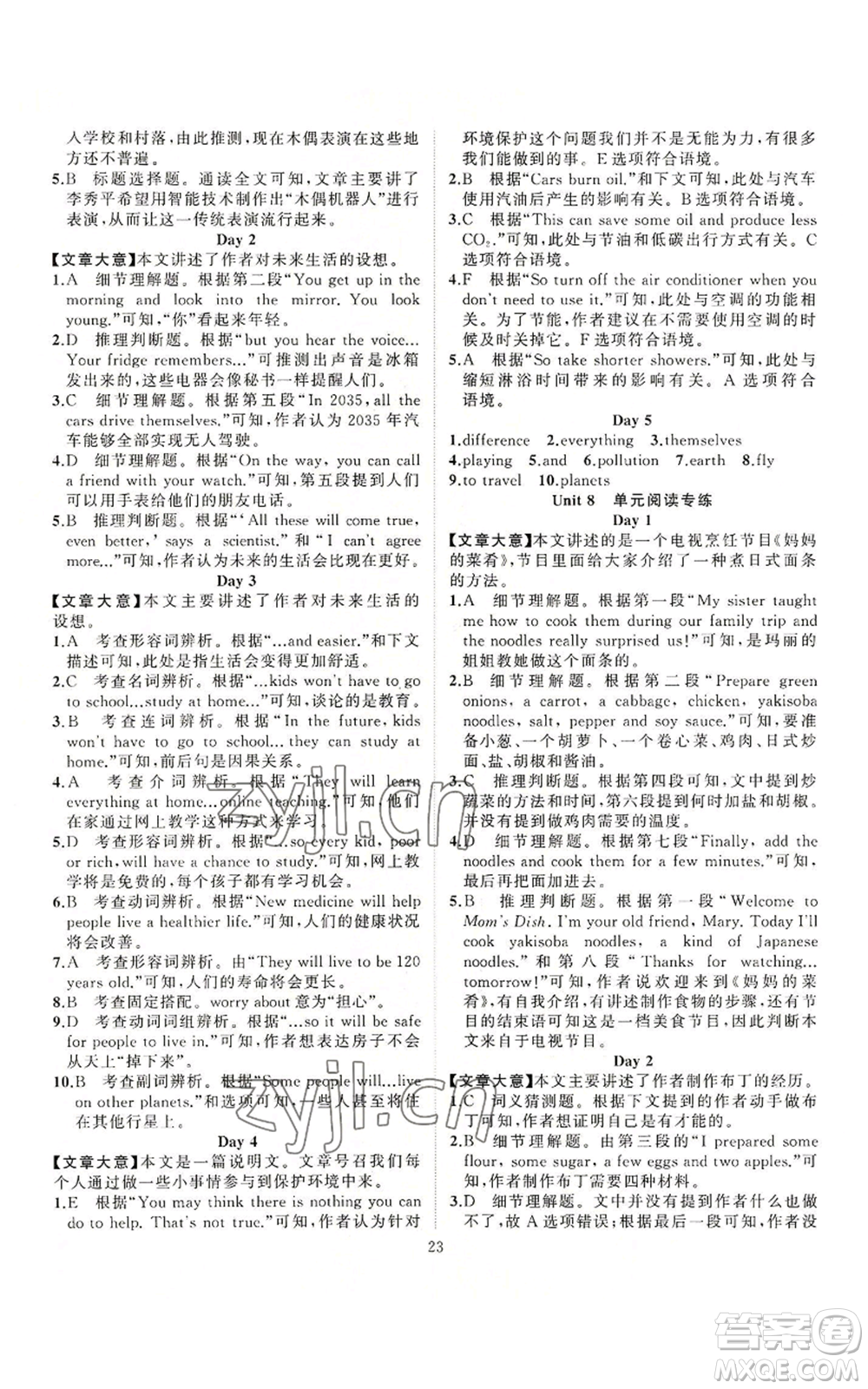 新疆青少年出版社2022四清導(dǎo)航八年級(jí)上冊(cè)英語(yǔ)人教版參考答案