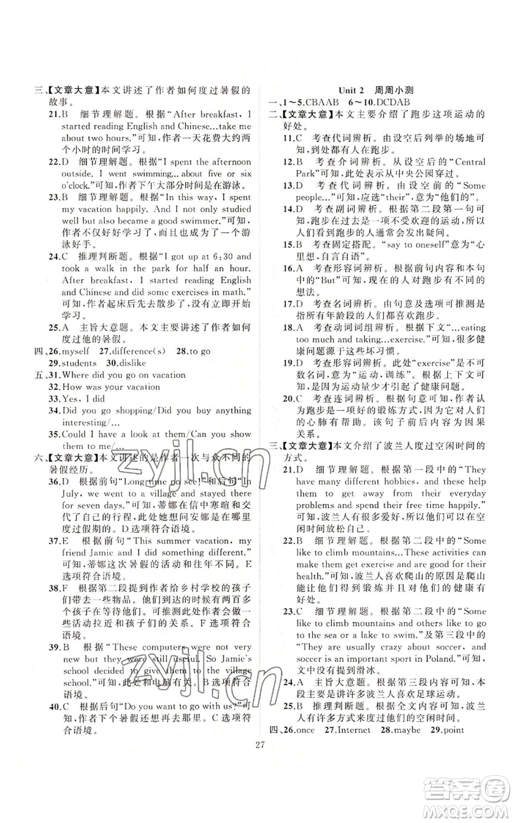 新疆青少年出版社2022四清導(dǎo)航八年級(jí)上冊(cè)英語(yǔ)人教版參考答案