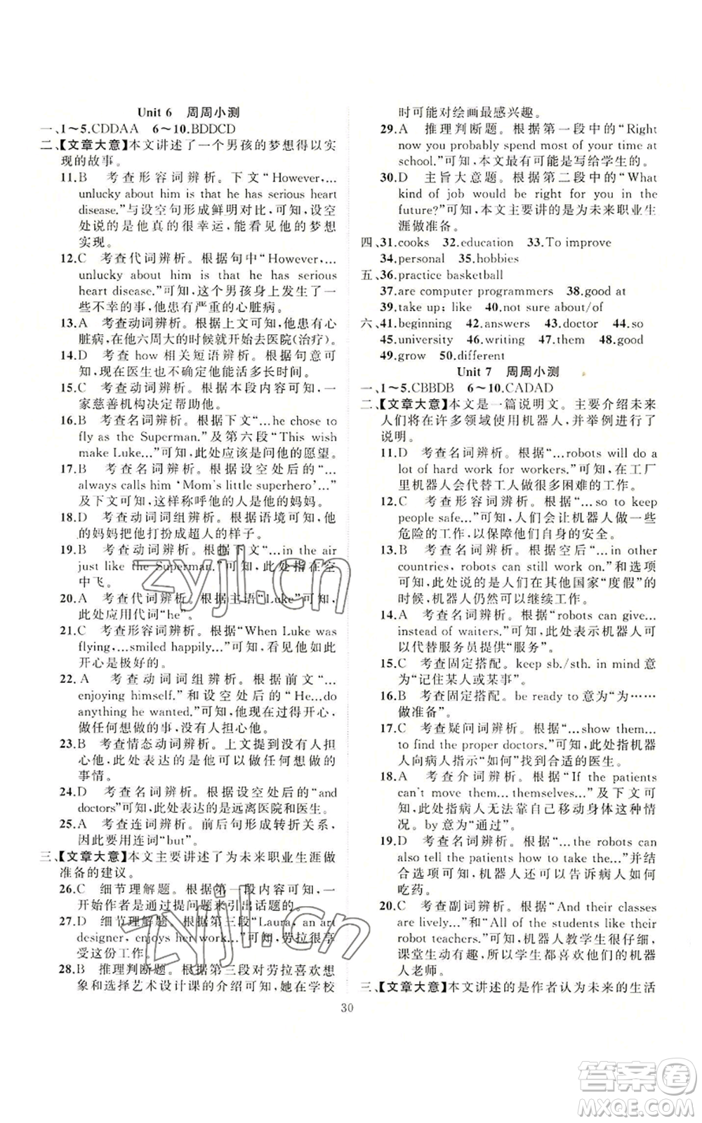 新疆青少年出版社2022四清導(dǎo)航八年級(jí)上冊(cè)英語(yǔ)人教版參考答案