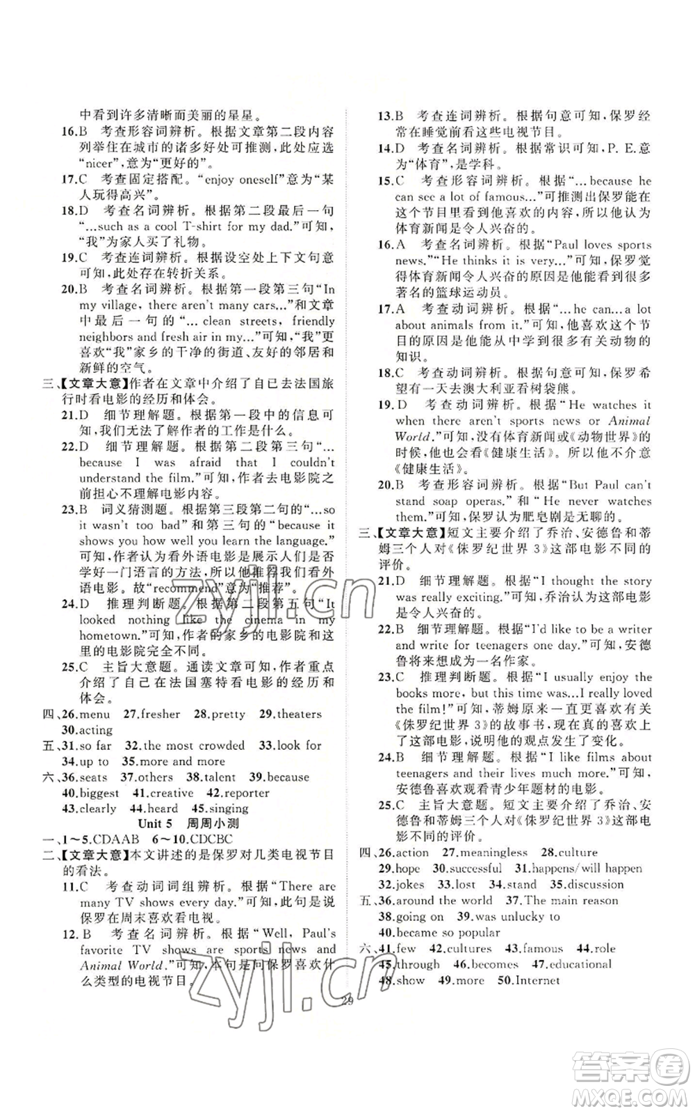 新疆青少年出版社2022四清導(dǎo)航八年級(jí)上冊(cè)英語(yǔ)人教版參考答案