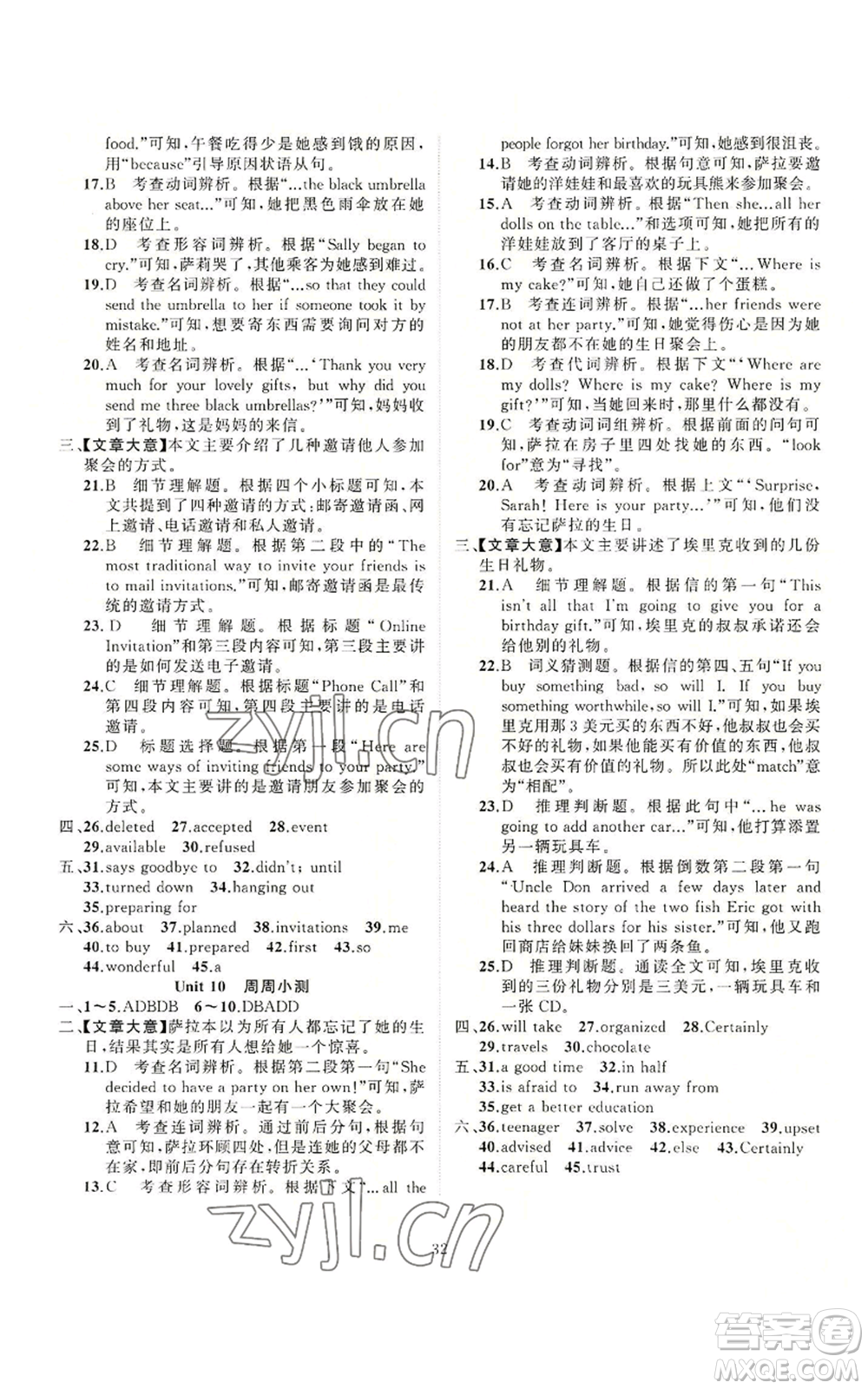 新疆青少年出版社2022四清導(dǎo)航八年級(jí)上冊(cè)英語(yǔ)人教版參考答案