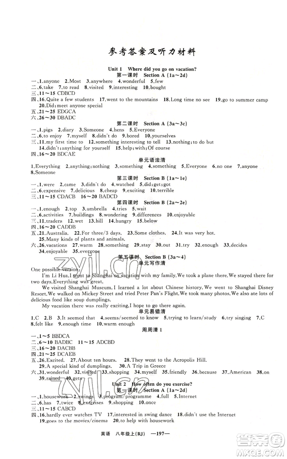 新疆青少年出版社2022四清導(dǎo)航八年級(jí)上冊(cè)英語(yǔ)人教版黃石專版參考答案