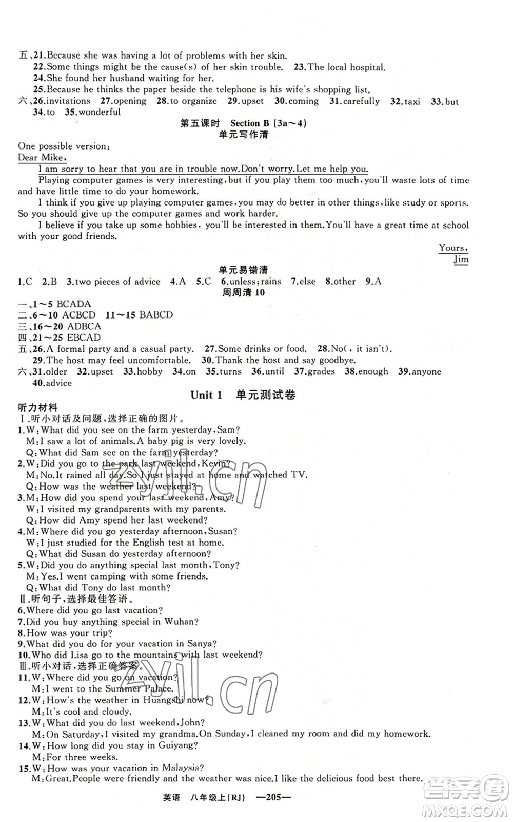 新疆青少年出版社2022四清導(dǎo)航八年級(jí)上冊(cè)英語(yǔ)人教版黃石專版參考答案